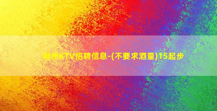 娄底夜场招聘